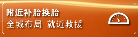 南雄补胎换胎电话